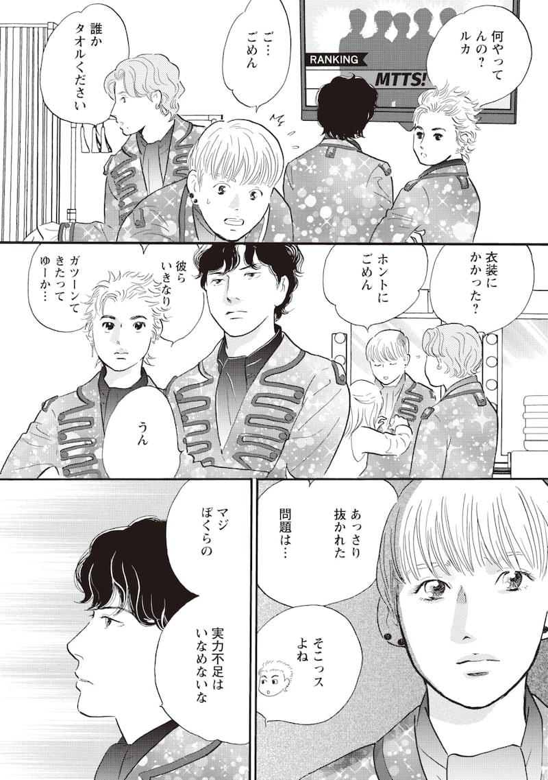 「ぼくらはまだ空の夢を見ない」4