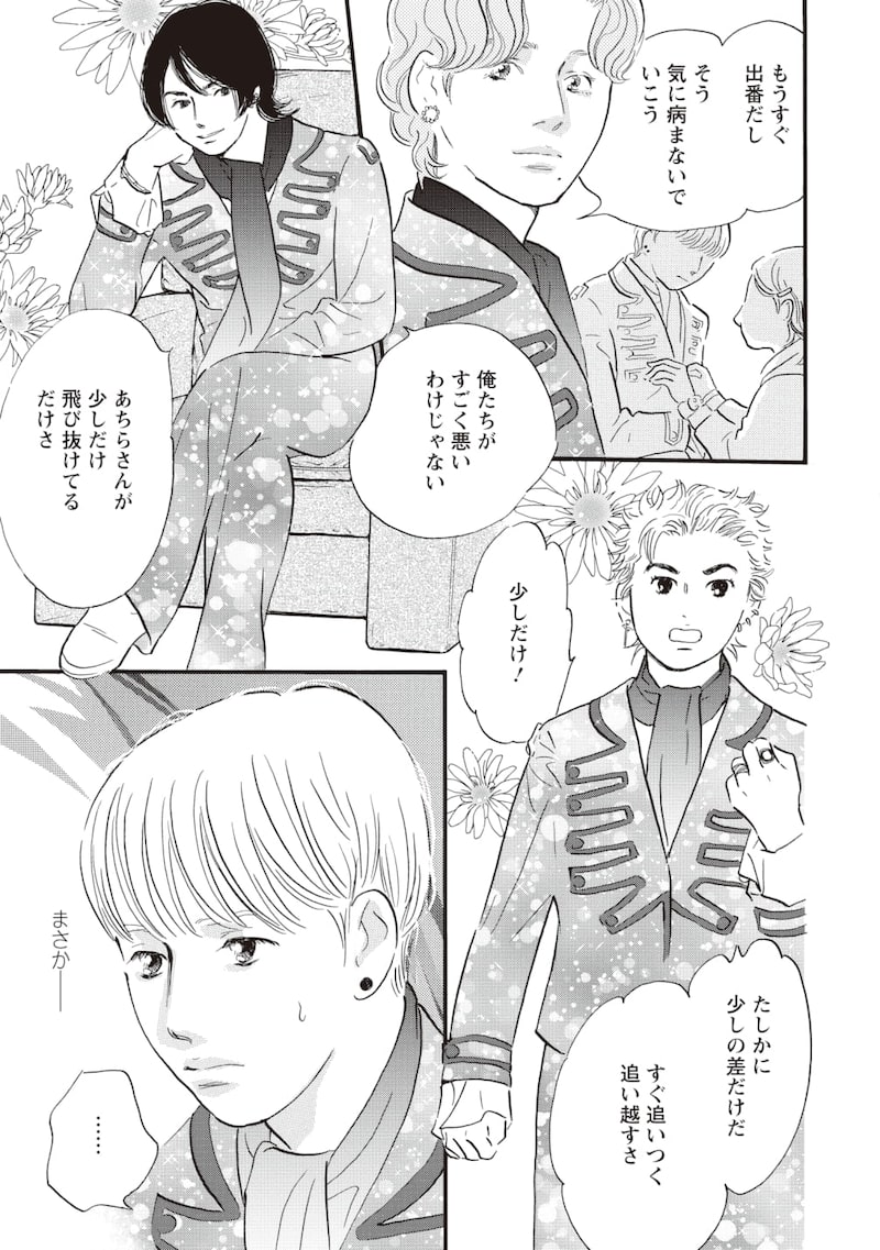 「ぼくらはまだ空の夢を見ない」5