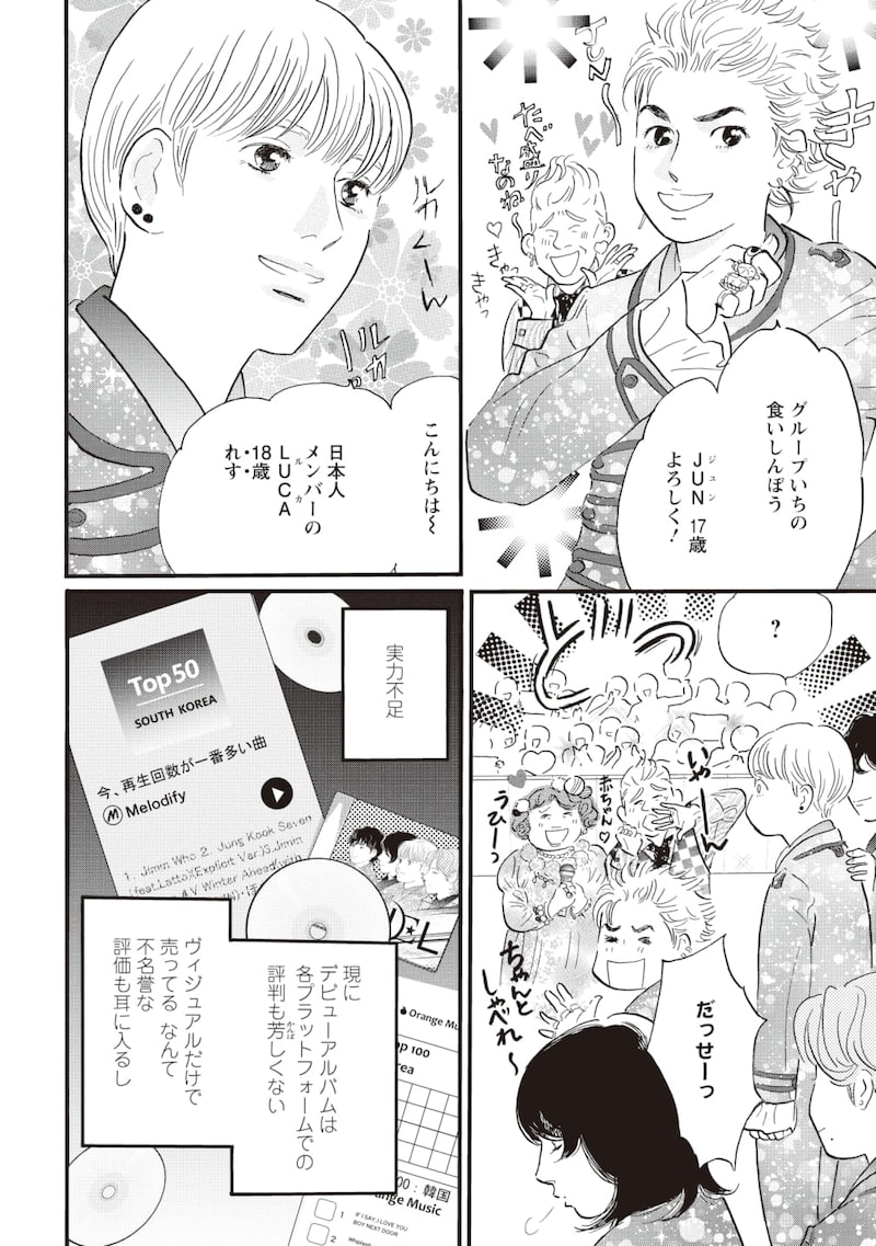 「ぼくらはまだ空の夢を見ない」8