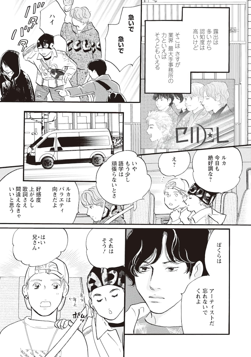 「ぼくらはまだ空の夢を見ない」9