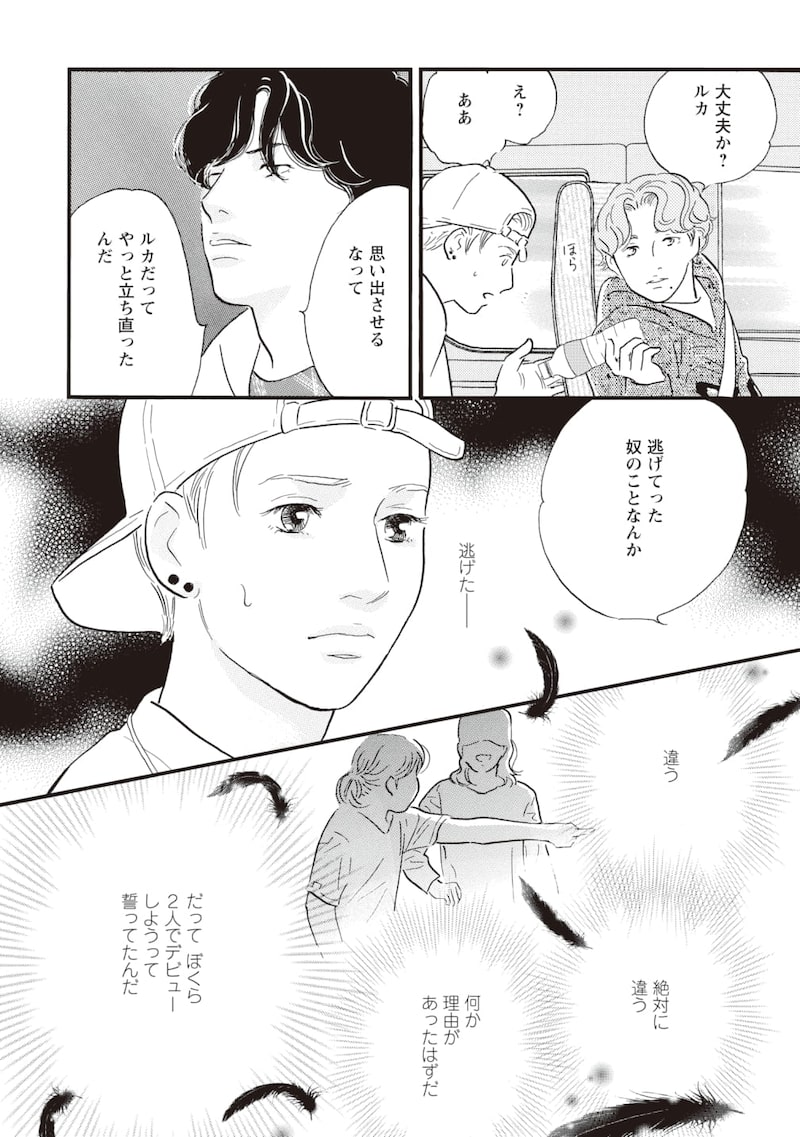 「ぼくらはまだ空の夢を見ない」12