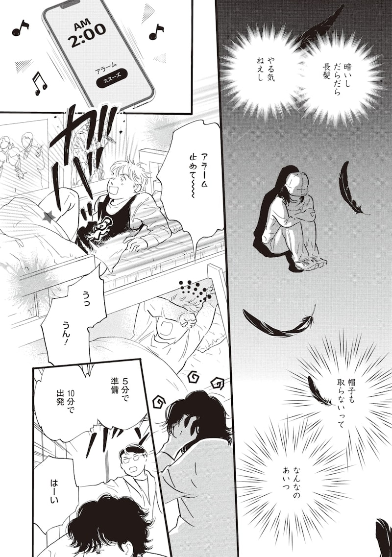 「ぼくらはまだ空の夢を見ない」18