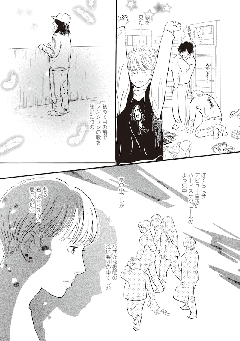 「ぼくらはまだ空の夢を見ない」19