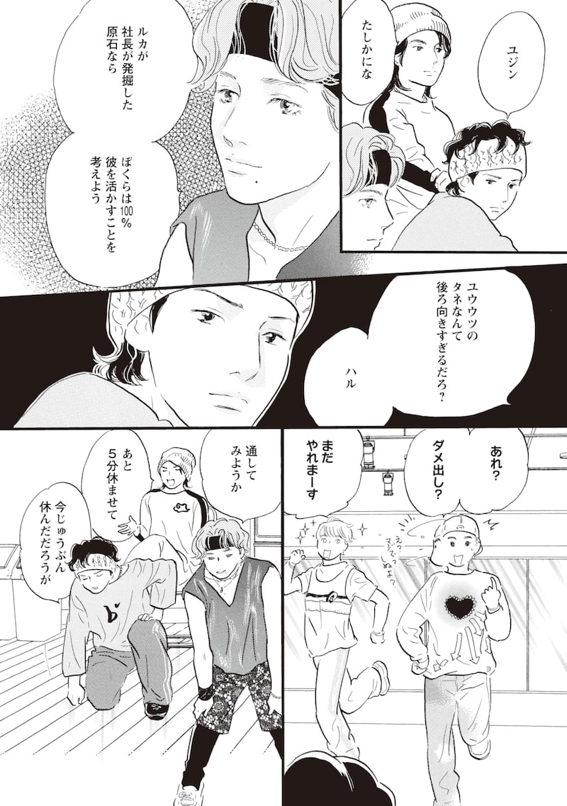 「ぼくらはまだ空の夢を見ない」24