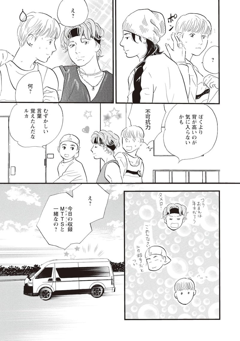 「ぼくらはまだ空の夢を見ない」25