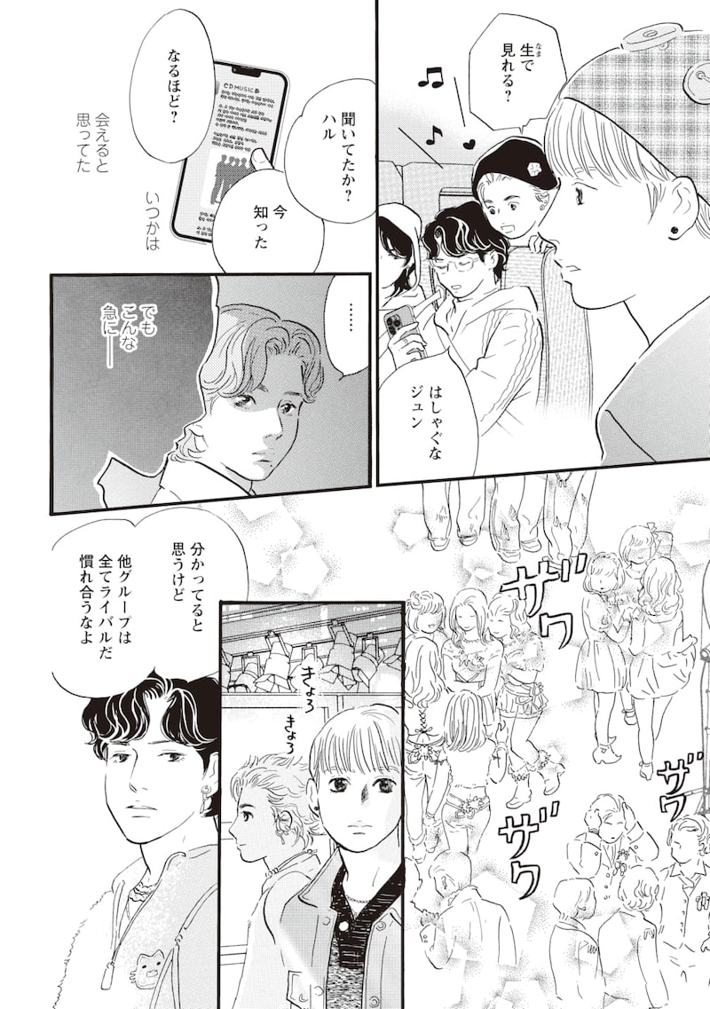 「ぼくらはまだ空の夢を見ない」26