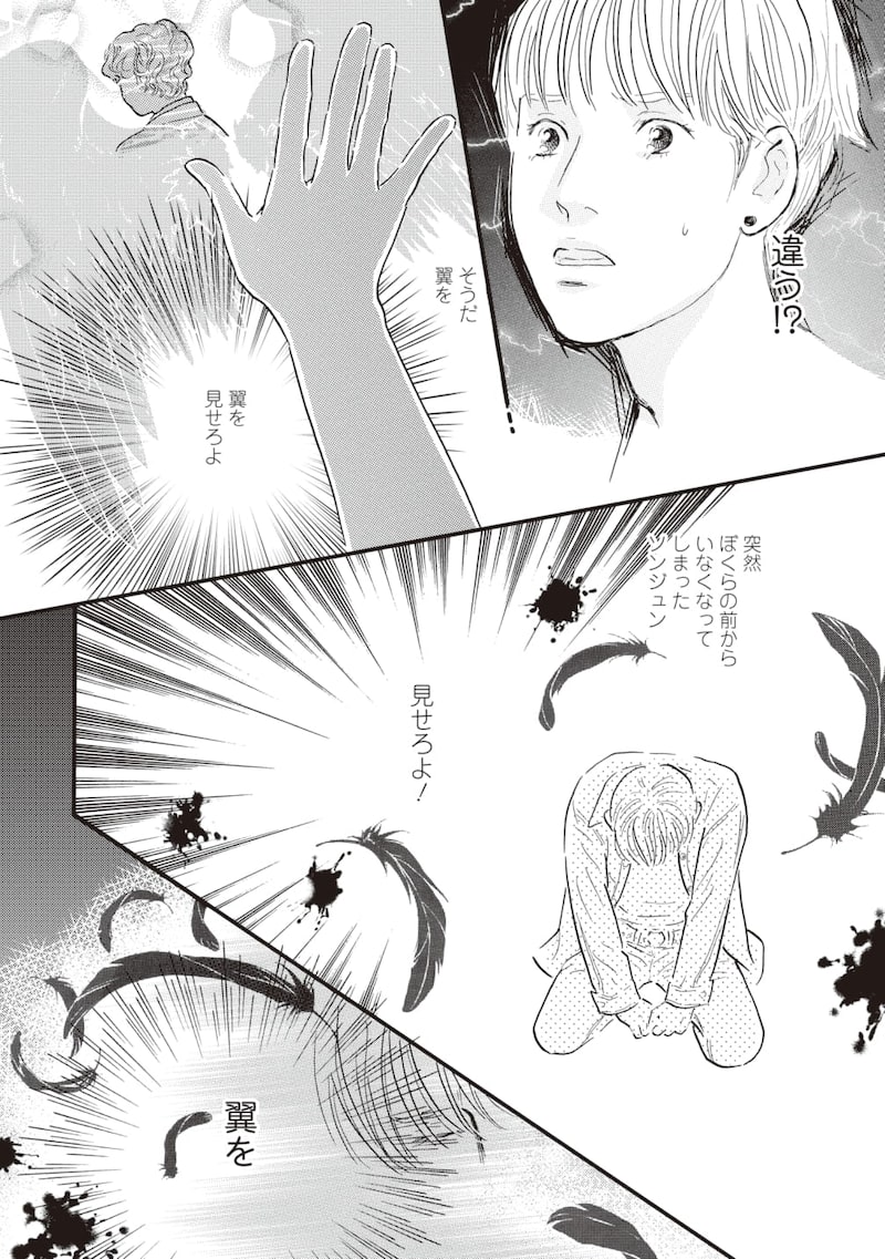 「ぼくらはまだ空の夢を見ない」30