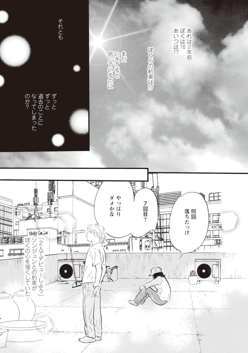 「ぼくらはまだ空の夢を見ない」31