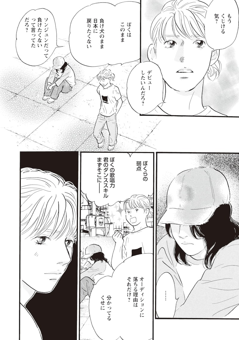 「ぼくらはまだ空の夢を見ない」32