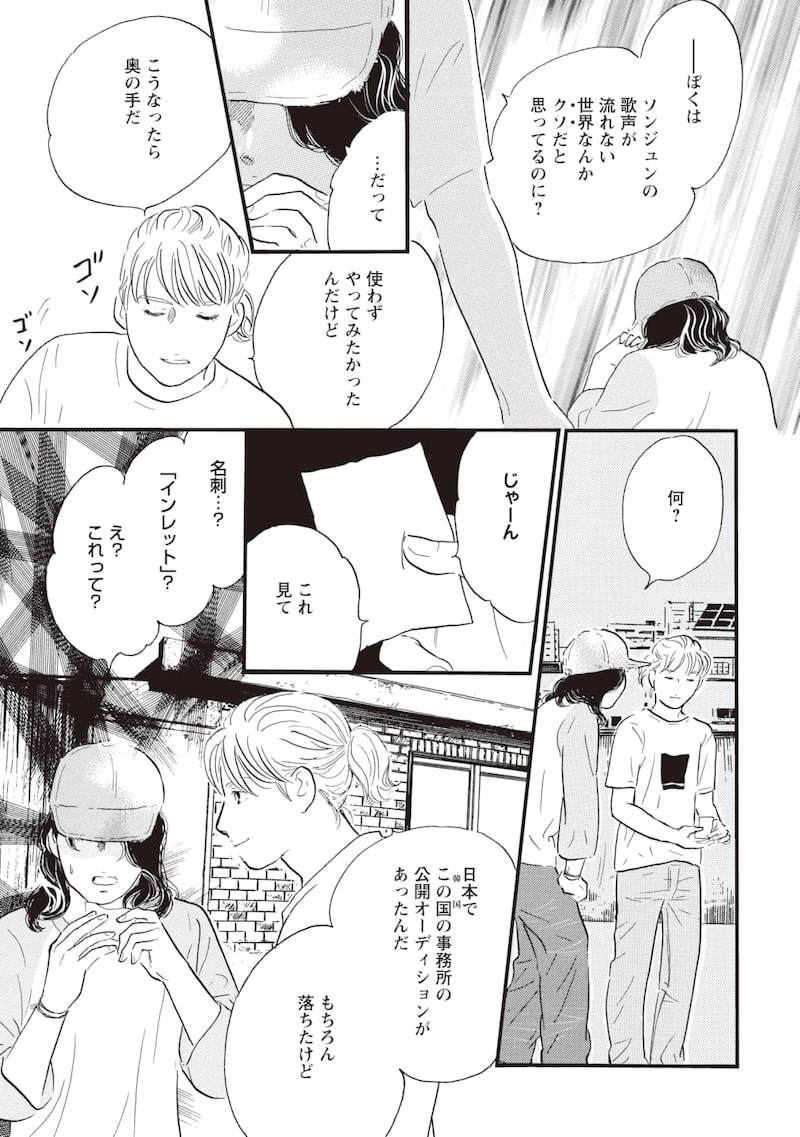 「ぼくらはまだ空の夢を見ない」33