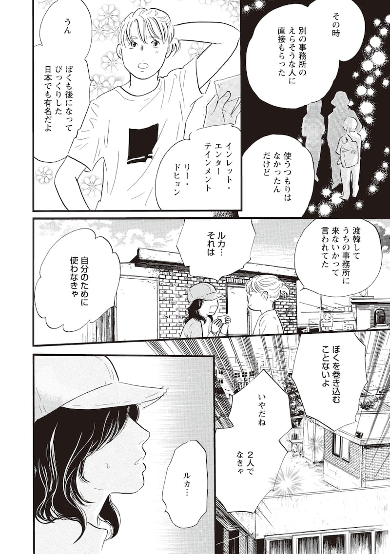 「ぼくらはまだ空の夢を見ない」34