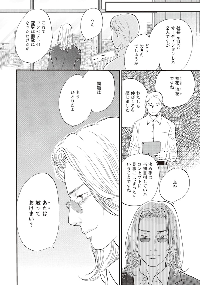 「ぼくらはまだ空の夢を見ない」36