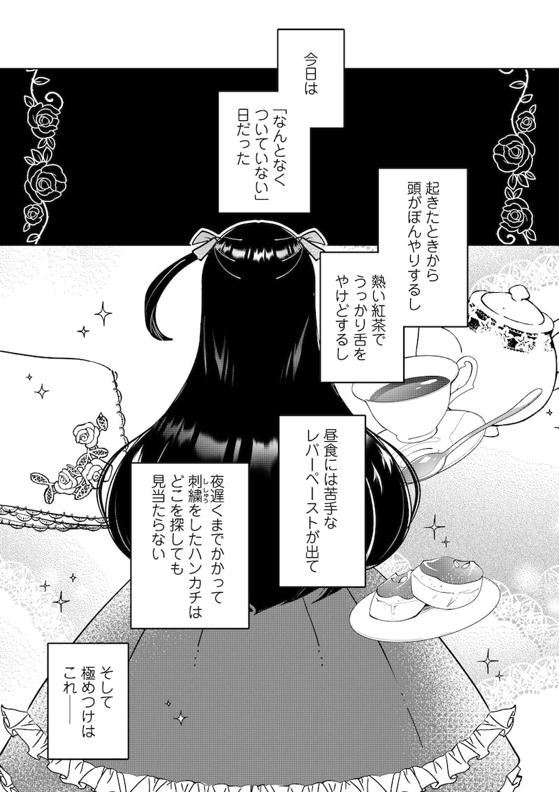 「そんなことより猫が飼いたい～乙女ゲームの世界に転生しました～」（第1話）1