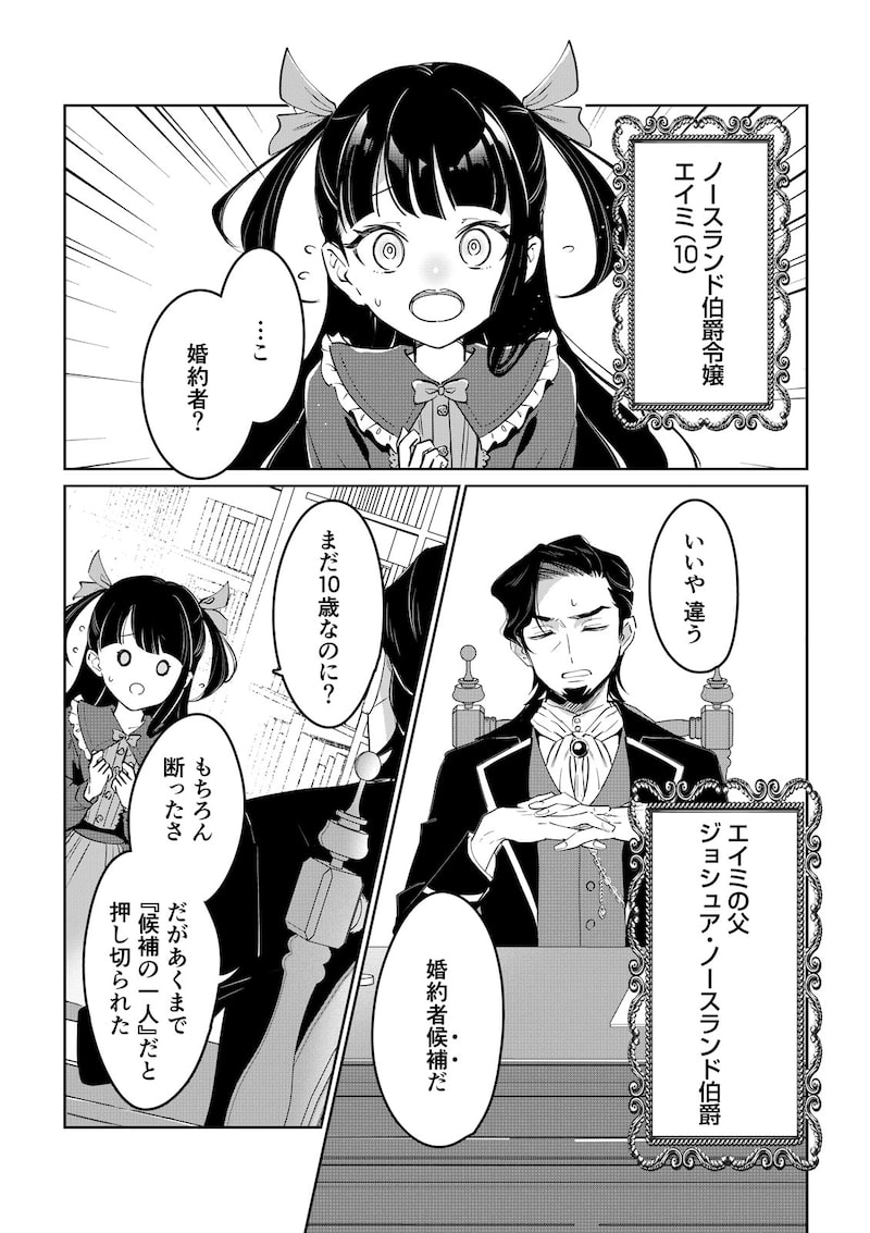 「そんなことより猫が飼いたい～乙女ゲームの世界に転生しました～」（第1話）2