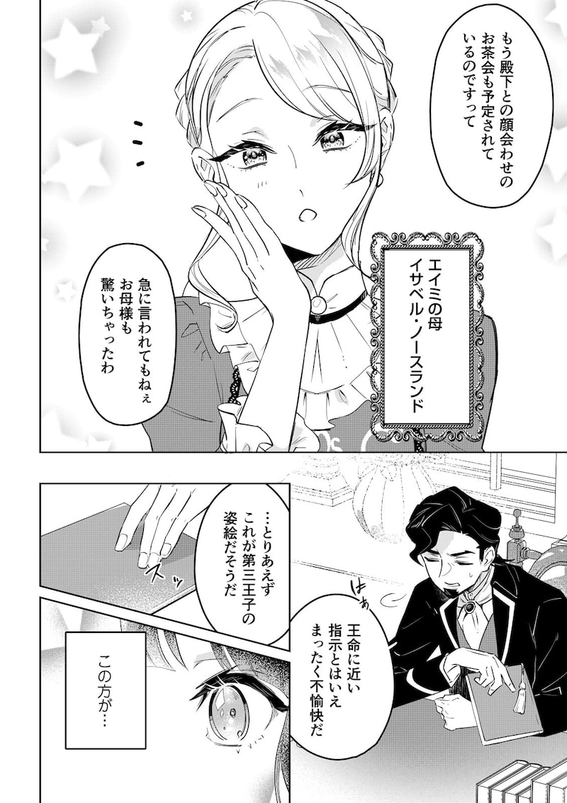 「そんなことより猫が飼いたい～乙女ゲームの世界に転生しました～」（第1話）4