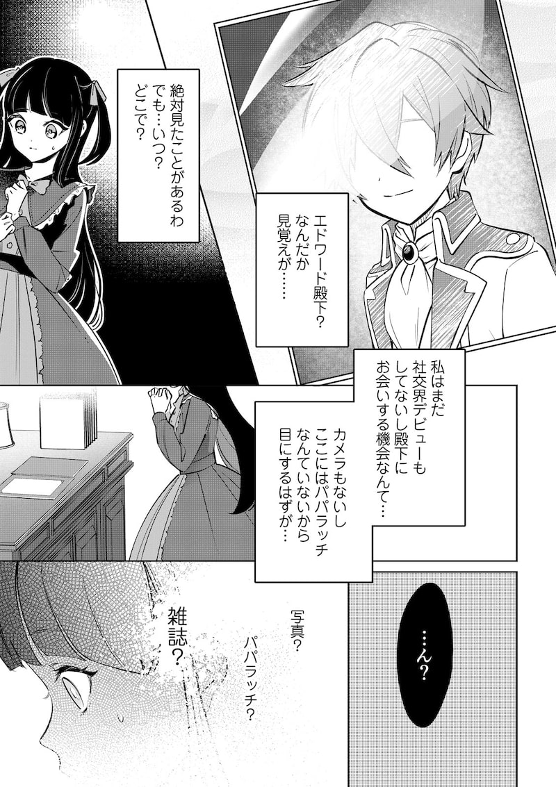 「そんなことより猫が飼いたい～乙女ゲームの世界に転生しました～」（第1話）5