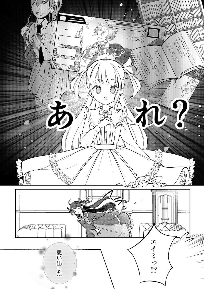 「そんなことより猫が飼いたい～乙女ゲームの世界に転生しました～」（第1話）6