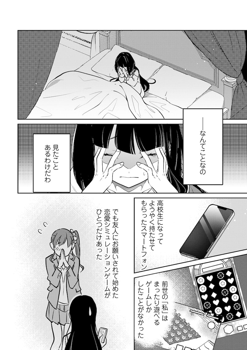 「そんなことより猫が飼いたい～乙女ゲームの世界に転生しました～」（第1話）8