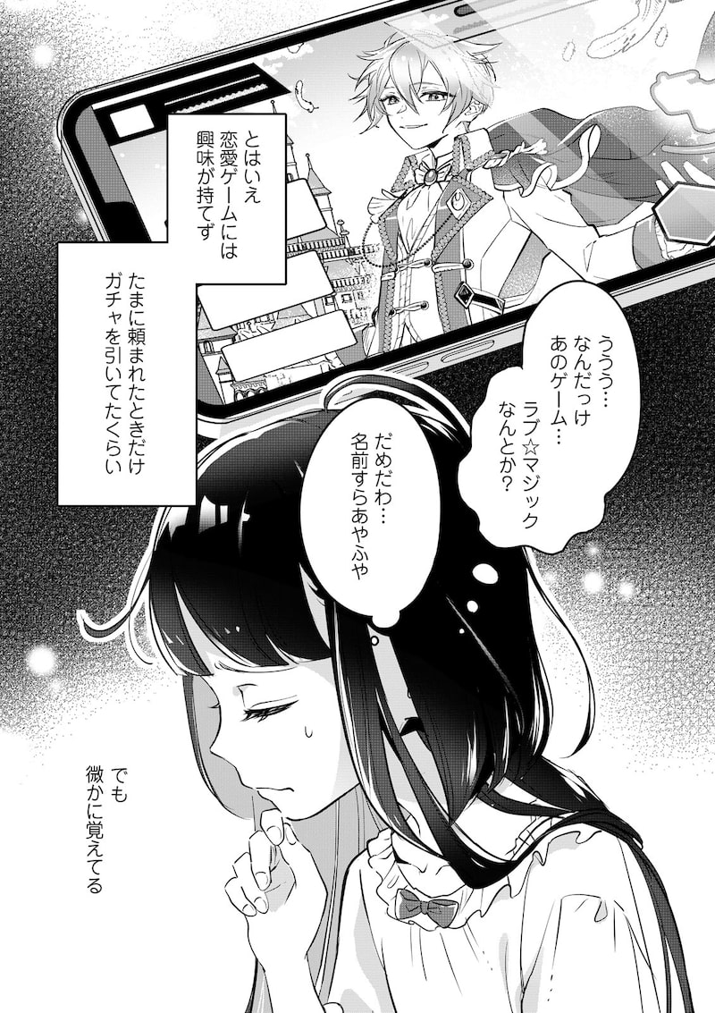 「そんなことより猫が飼いたい～乙女ゲームの世界に転生しました～」（第1話）9