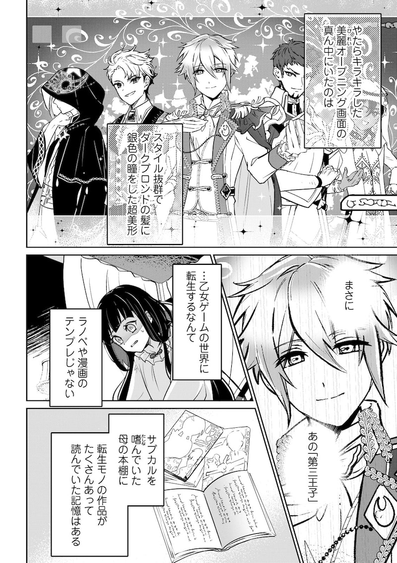 「そんなことより猫が飼いたい～乙女ゲームの世界に転生しました～」（第1話）10