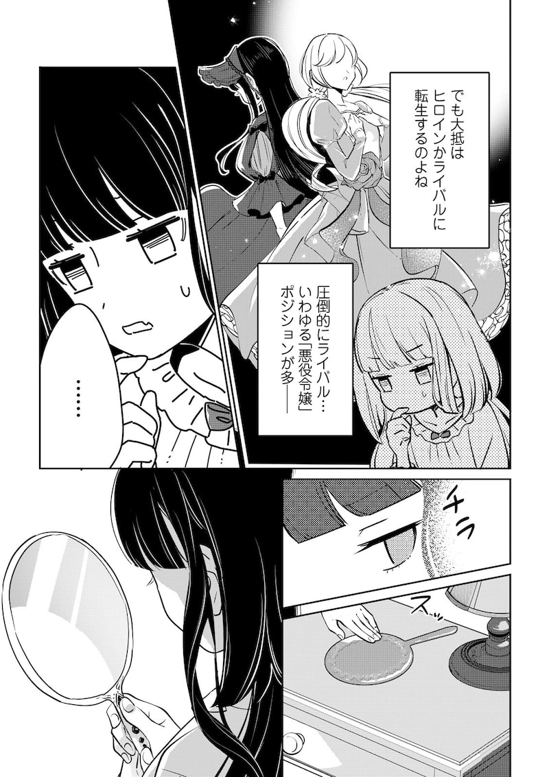 「そんなことより猫が飼いたい～乙女ゲームの世界に転生しました～」（第1話）11