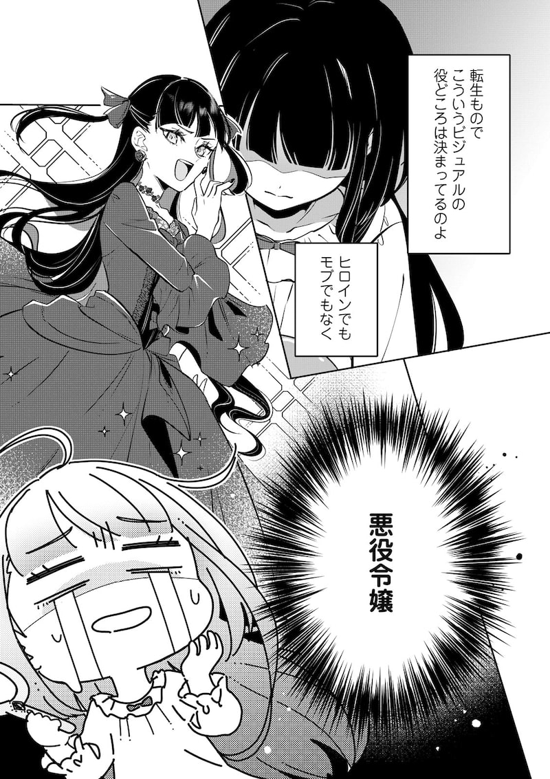 「そんなことより猫が飼いたい～乙女ゲームの世界に転生しました～」（第1話）13