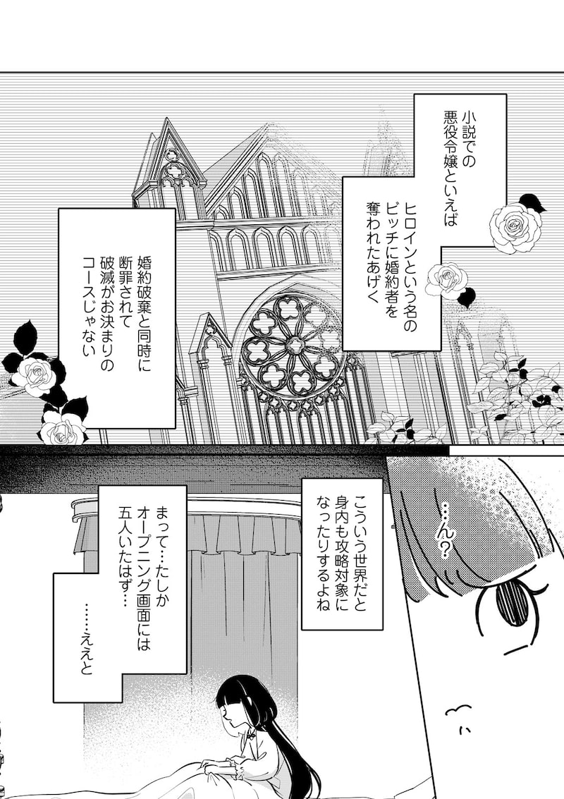 「そんなことより猫が飼いたい～乙女ゲームの世界に転生しました～」（第1話）14