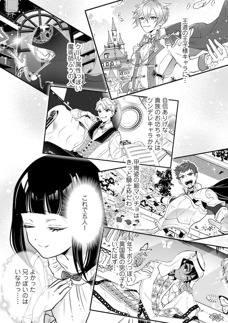 「そんなことより猫が飼いたい～乙女ゲームの世界に転生しました～」（第1話）15