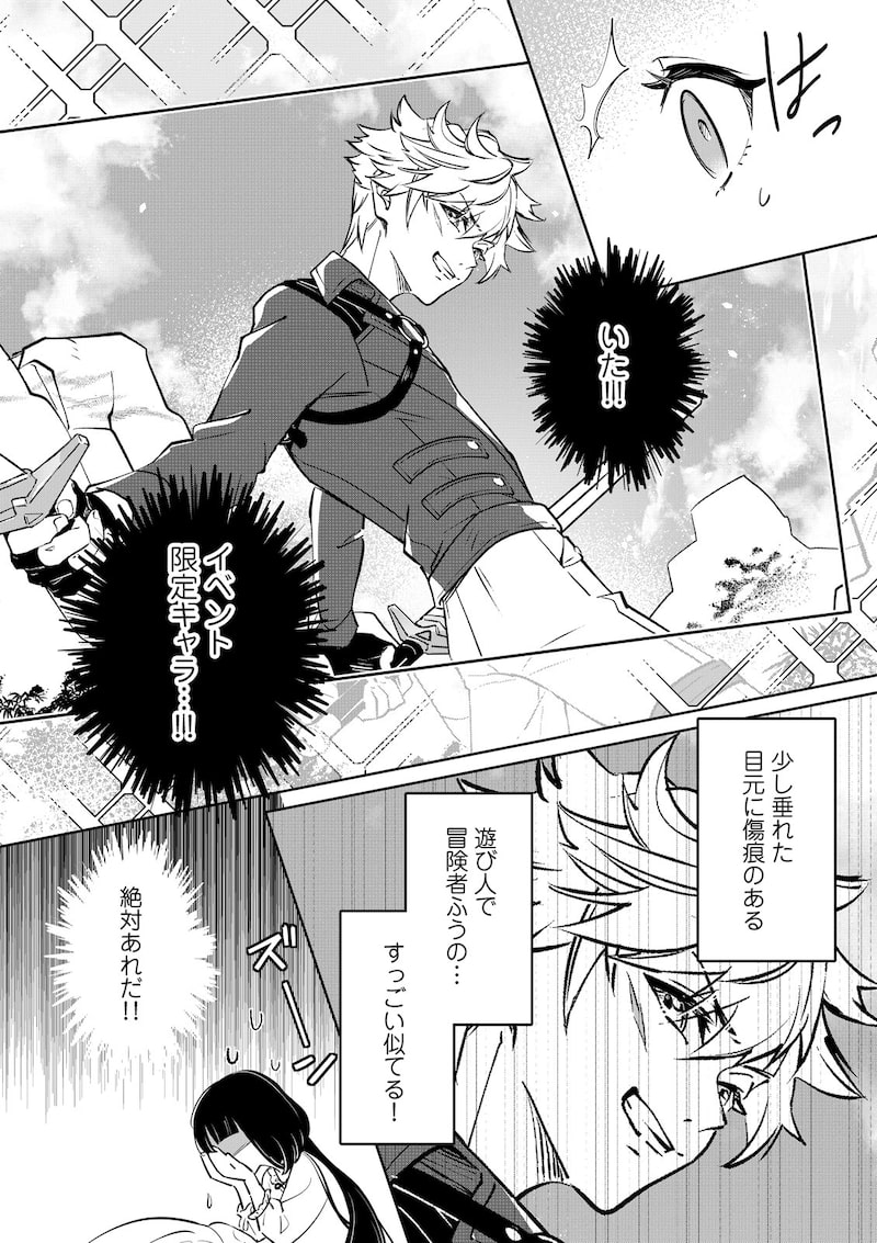 「そんなことより猫が飼いたい～乙女ゲームの世界に転生しました～」（第1話）16