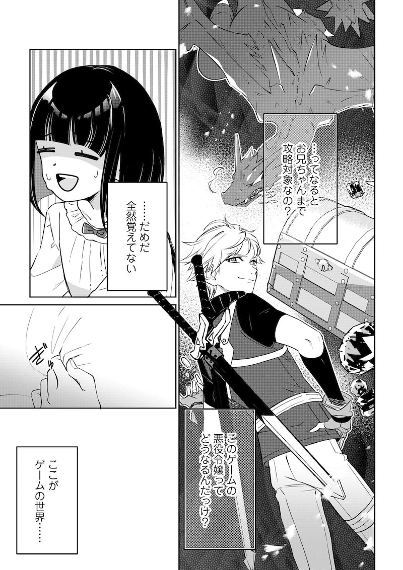 「そんなことより猫が飼いたい～乙女ゲームの世界に転生しました～」（第1話）17