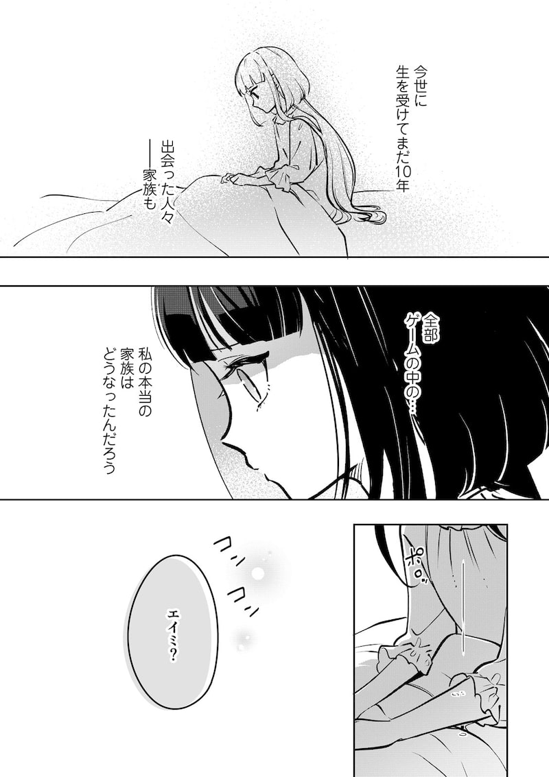 「そんなことより猫が飼いたい～乙女ゲームの世界に転生しました～」（第1話）18