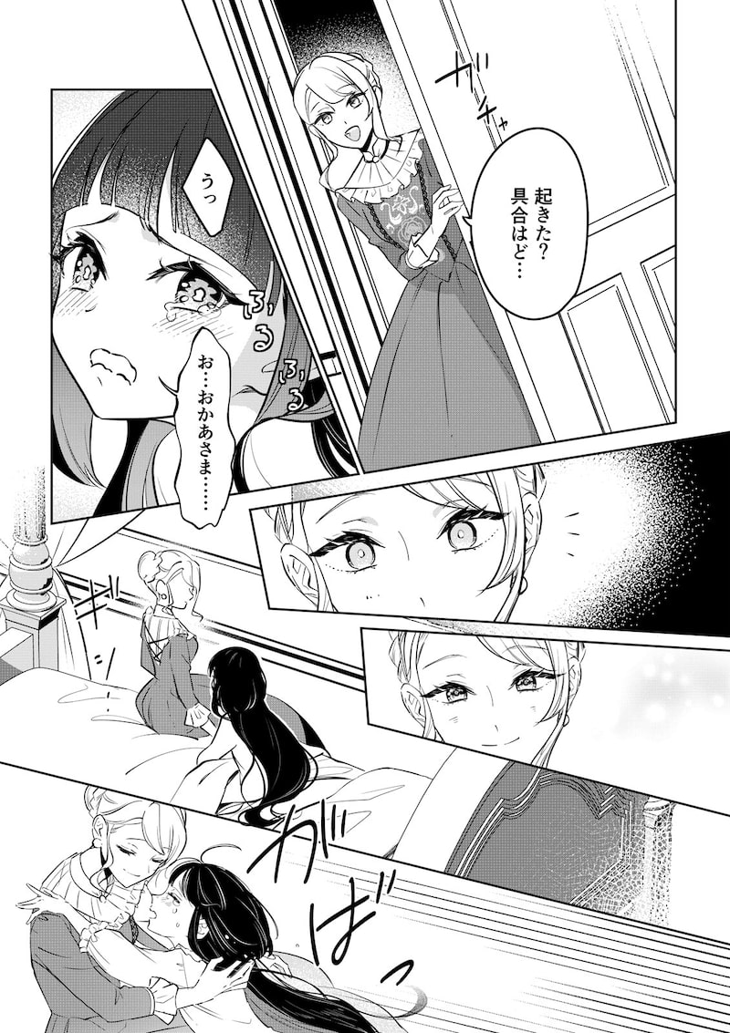 「そんなことより猫が飼いたい～乙女ゲームの世界に転生しました～」（第1話）19