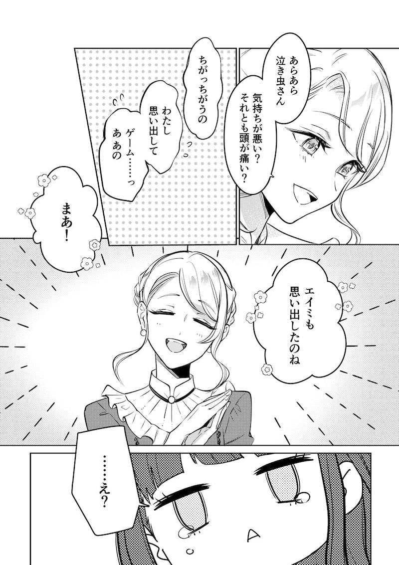 「そんなことより猫が飼いたい～乙女ゲームの世界に転生しました～」（第1話）20