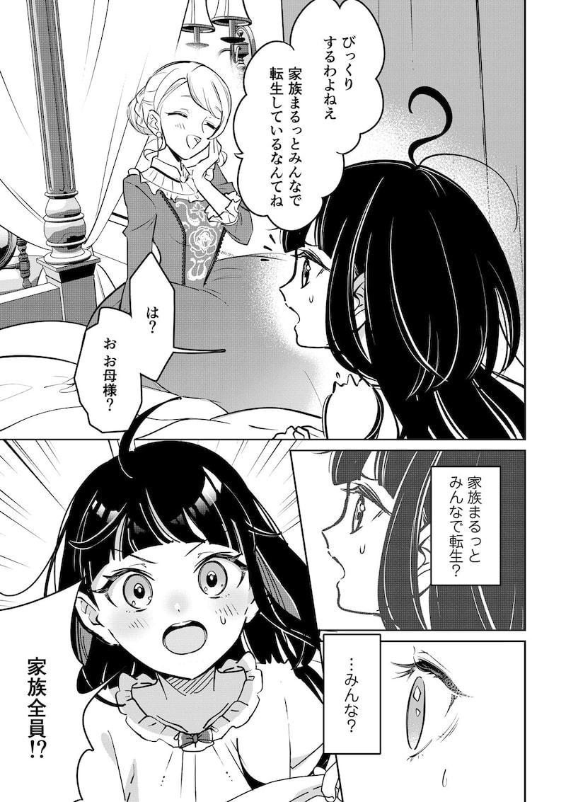 「そんなことより猫が飼いたい～乙女ゲームの世界に転生しました～」（第1話）21