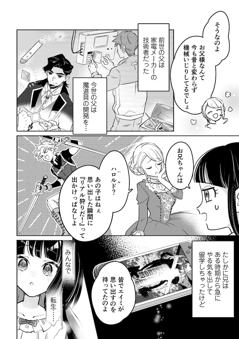 「そんなことより猫が飼いたい～乙女ゲームの世界に転生しました～」（第1話）22