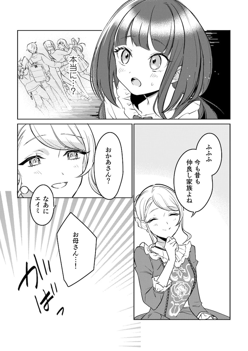 「そんなことより猫が飼いたい～乙女ゲームの世界に転生しました～」（第1話）23