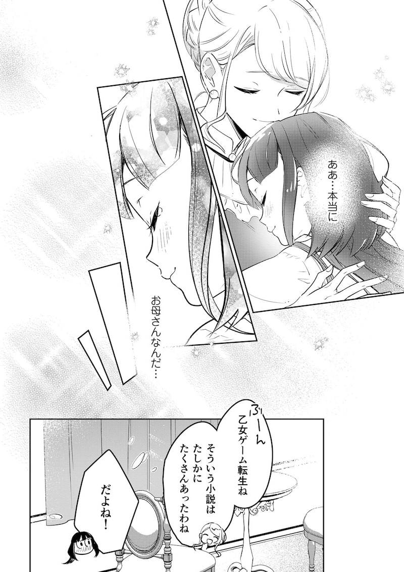 「そんなことより猫が飼いたい～乙女ゲームの世界に転生しました～」（第1話）24