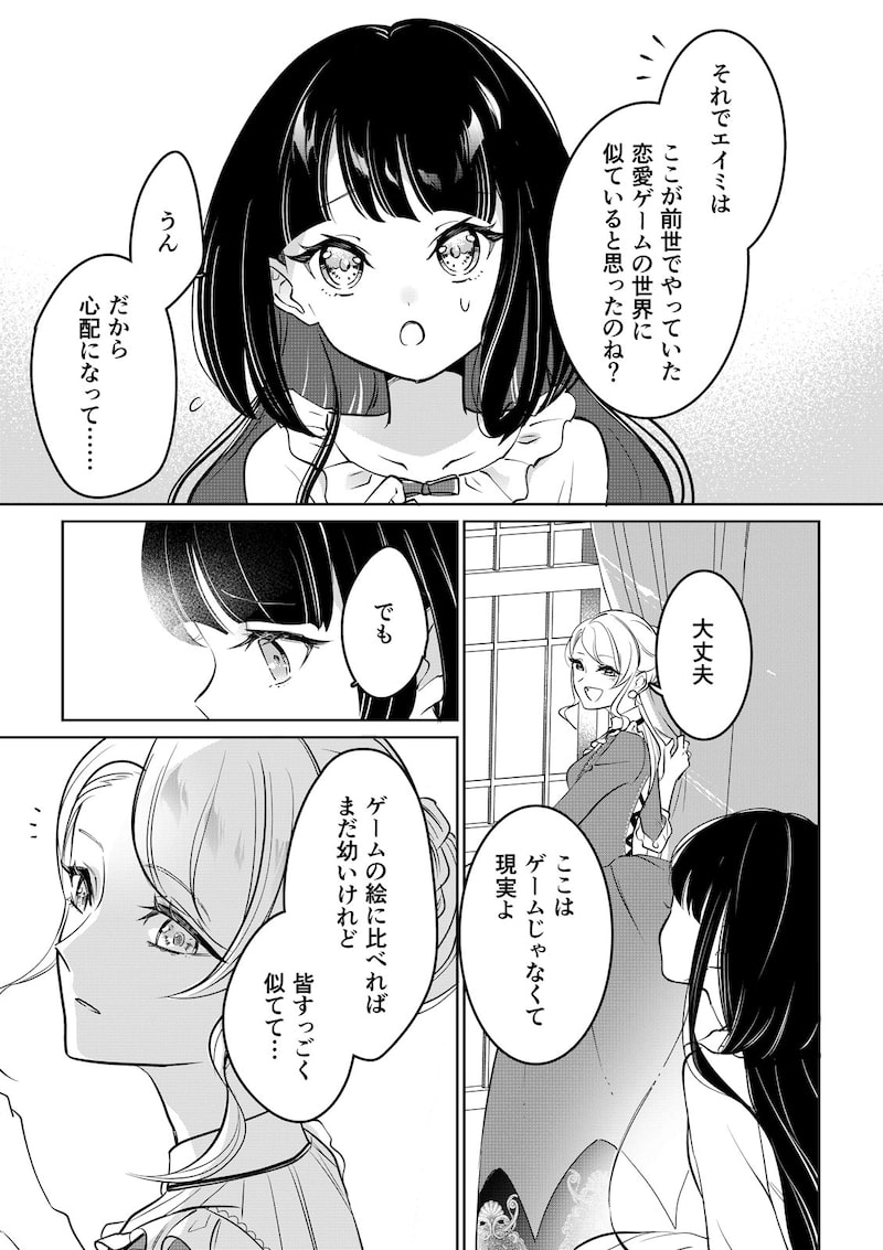 「そんなことより猫が飼いたい～乙女ゲームの世界に転生しました～」（第1話）25