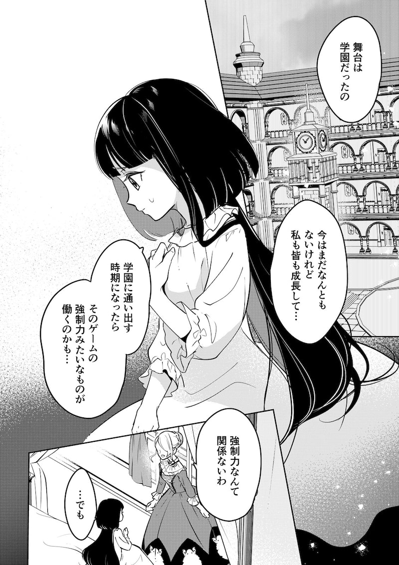 「そんなことより猫が飼いたい～乙女ゲームの世界に転生しました～」（第1話）26