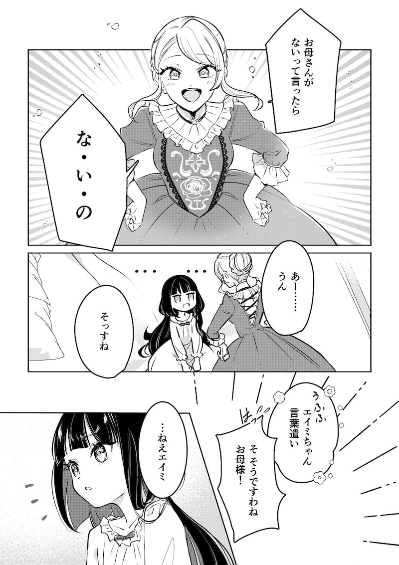 「そんなことより猫が飼いたい～乙女ゲームの世界に転生しました～」（第1話）27