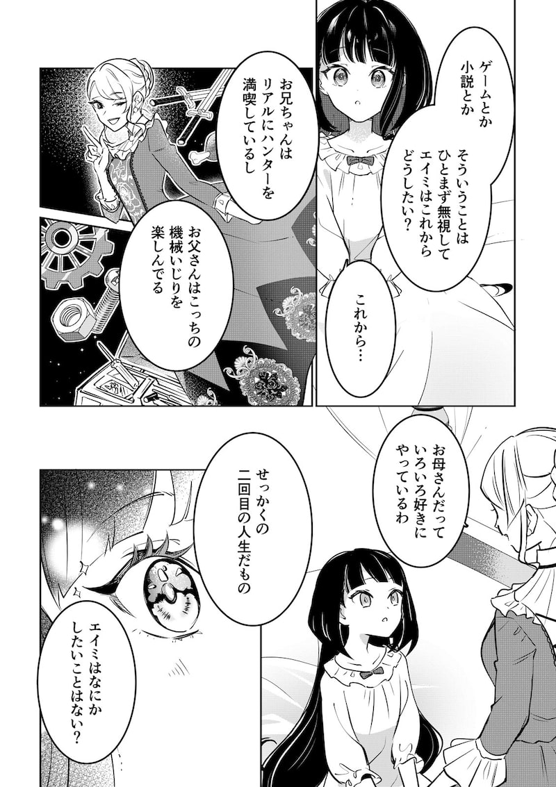 「そんなことより猫が飼いたい～乙女ゲームの世界に転生しました～」（第1話）28