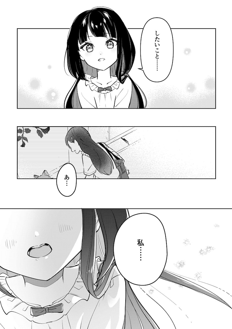 「そんなことより猫が飼いたい～乙女ゲームの世界に転生しました～」（第1話）29