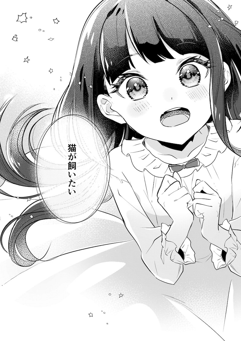 「そんなことより猫が飼いたい～乙女ゲームの世界に転生しました～」（第1話）30