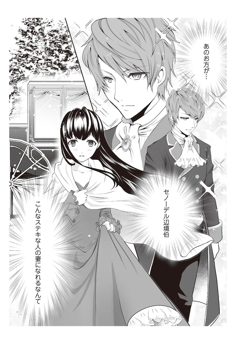 「間違いで求婚された女は一年後離縁される」（第1話）1