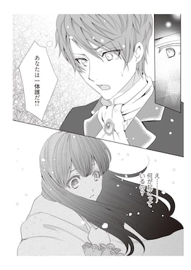 「間違いで求婚された女は一年後離縁される」（第1話）