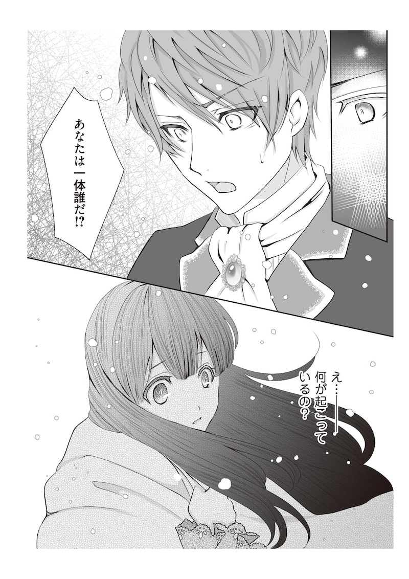 「間違いで求婚された女は一年後離縁される」（第1話）2