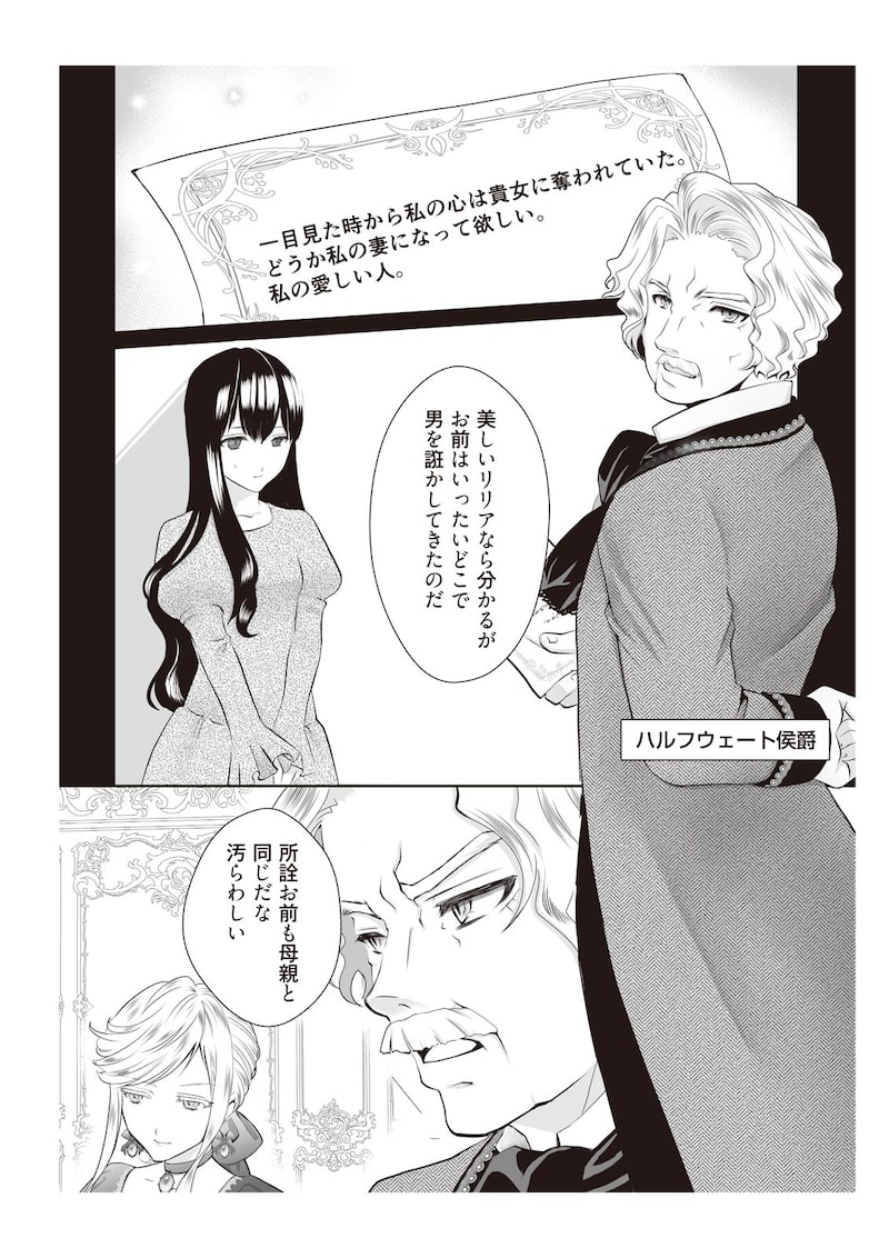 「間違いで求婚された女は一年後離縁される」（第1話）4