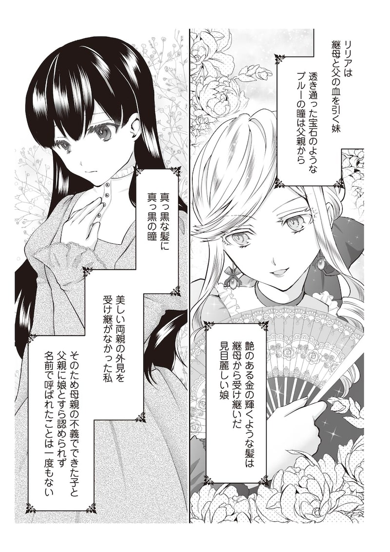 「間違いで求婚された女は一年後離縁される」（第1話）5