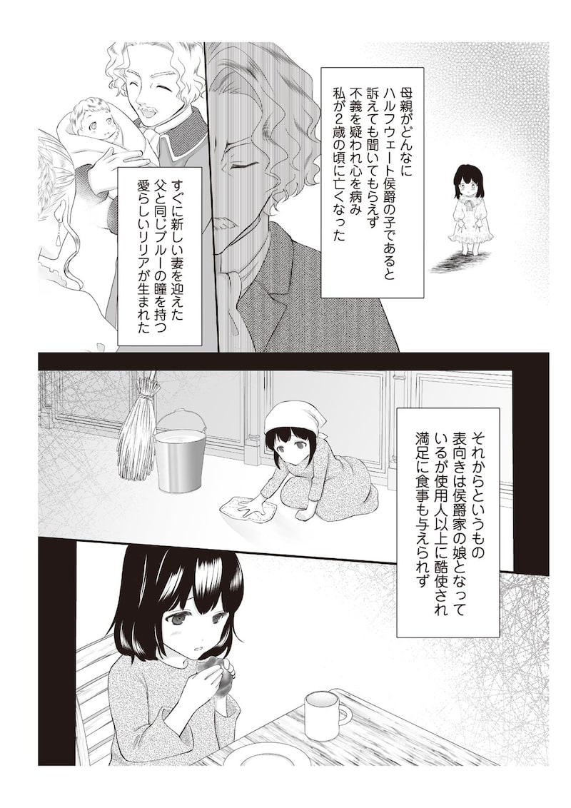 「間違いで求婚された女は一年後離縁される」（第1話）6