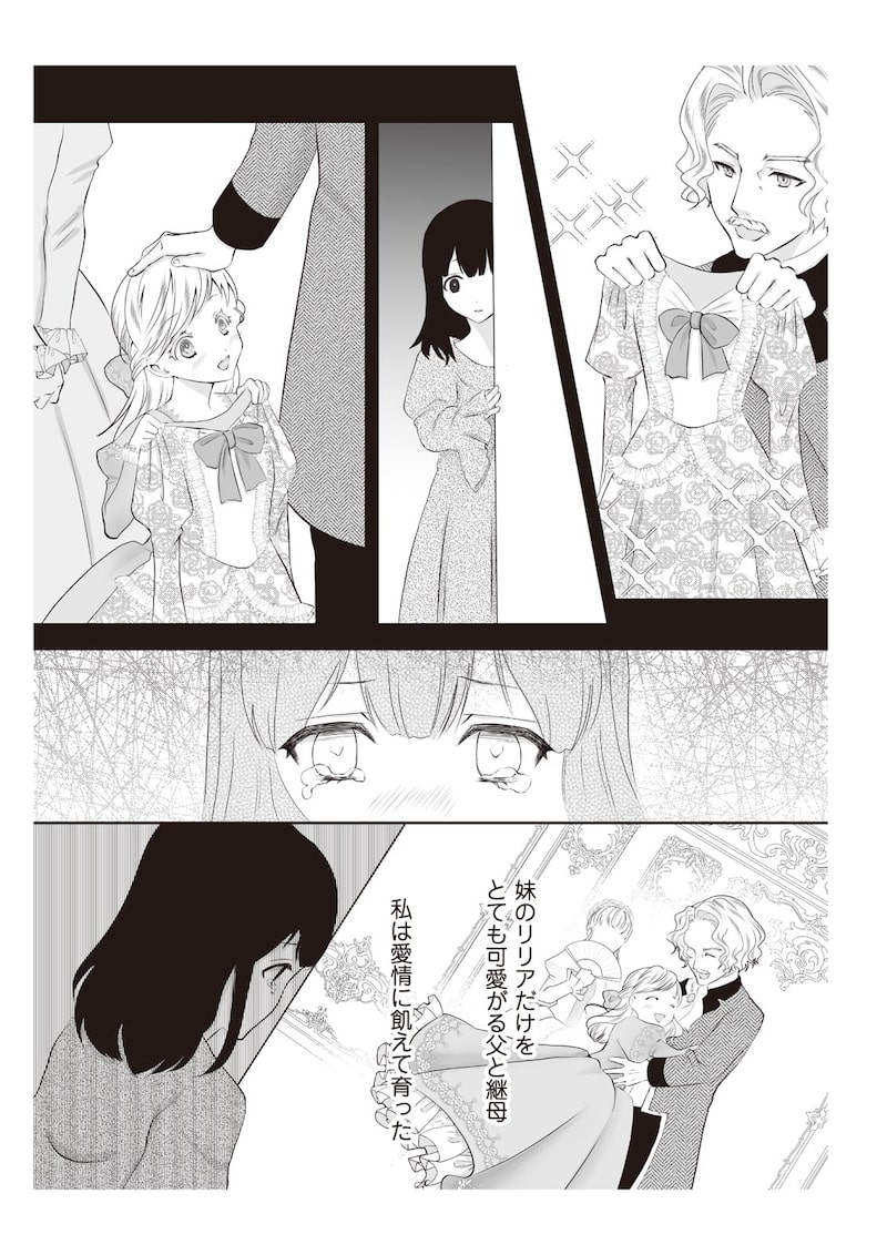 「間違いで求婚された女は一年後離縁される」（第1話）7